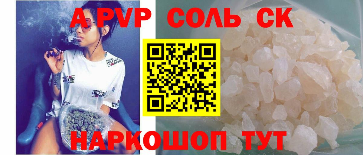 A PVP крисы CK Белогорск