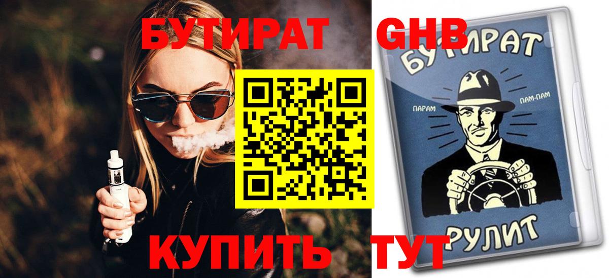 БУТИРАТ буратино Белогорск