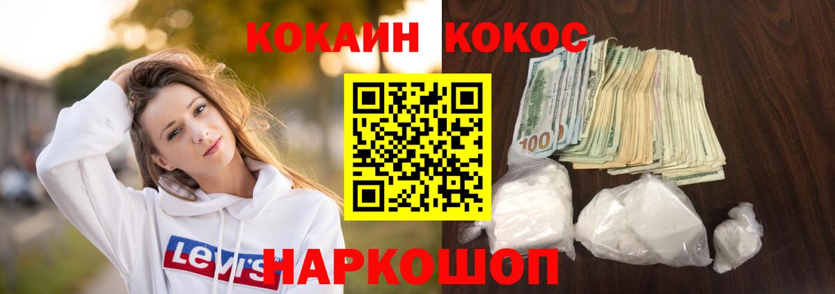 Cocaine 98% Белогорск
