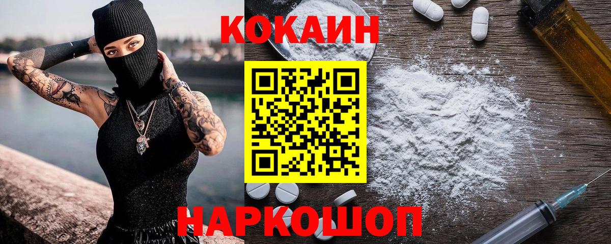 КОКАИН 98%  COCAIN  Кокаин Fish Scale  Белогорск  Вход с VPN 