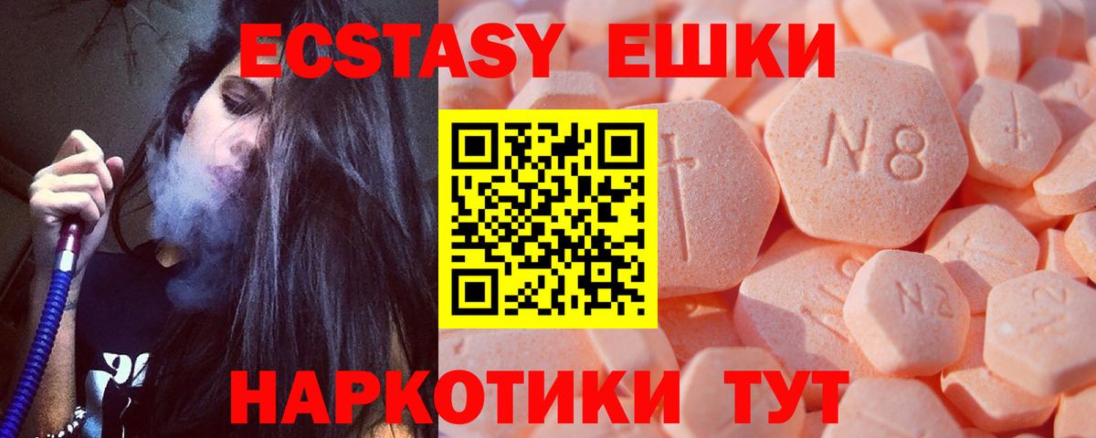 Экстази 300 mg Белогорск