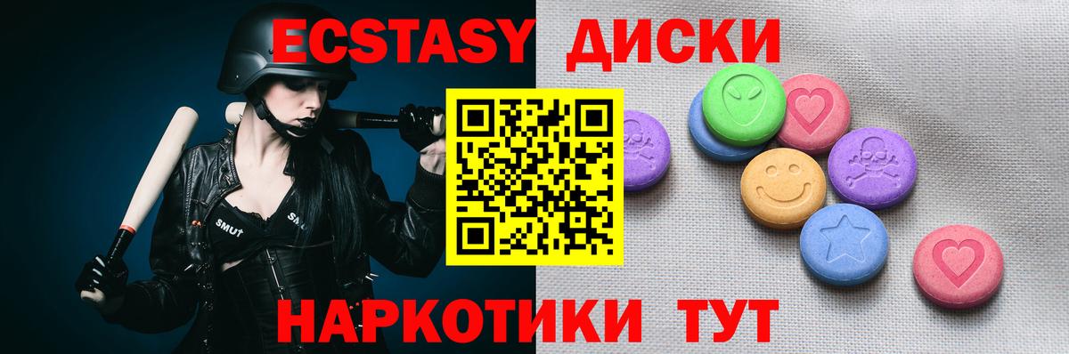 Экстази круглые  ЭКСТАЗИ 250 мг  Белогорск  Вход с VPN 