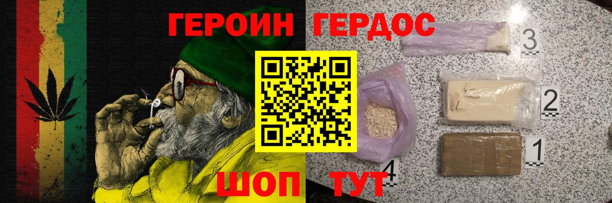 Белогорск  Героин  Вход с VPN  Героин афганец 