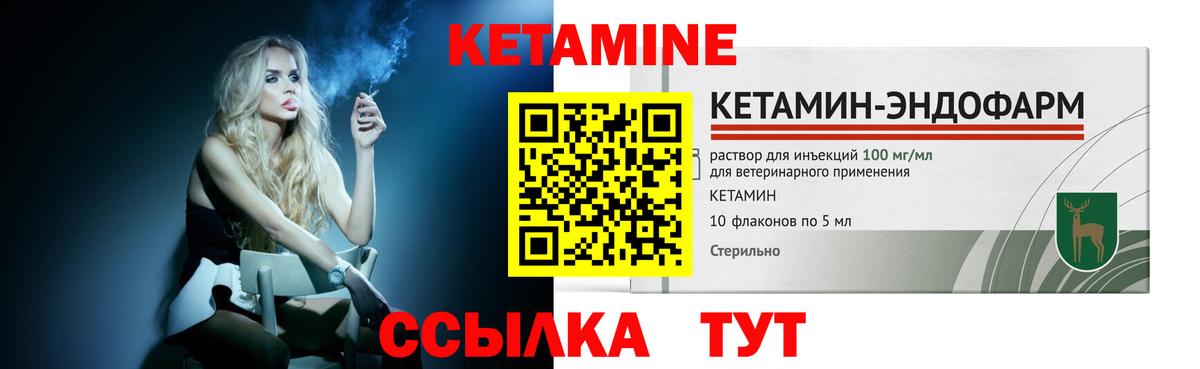 КЕТАМИН ketamine Белогорск