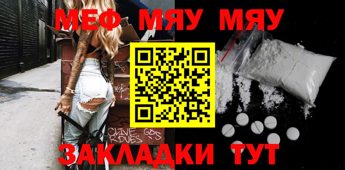 Меф  МЯУ-МЯУ мука  Мефедрон VHQ  Вход с VPN  Белогорск  МЯУ-МЯУ 