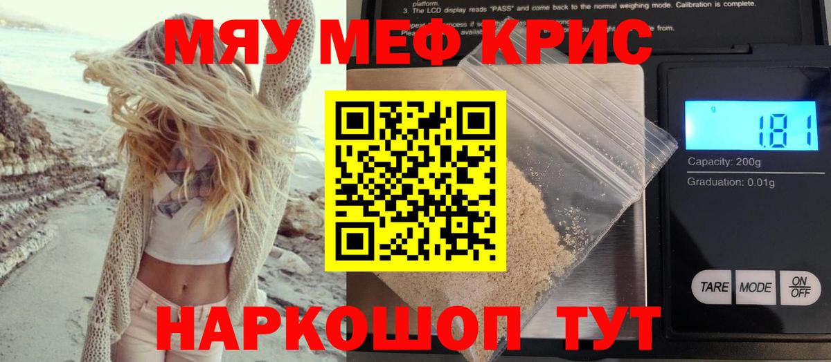 Мефедрон кристаллы Белогорск