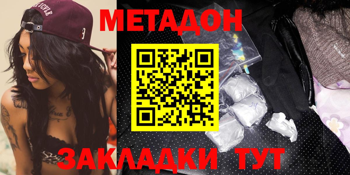 МЕТАДОН кристалл  Вход с VPN  Белогорск  МЕТАДОН VHQ 