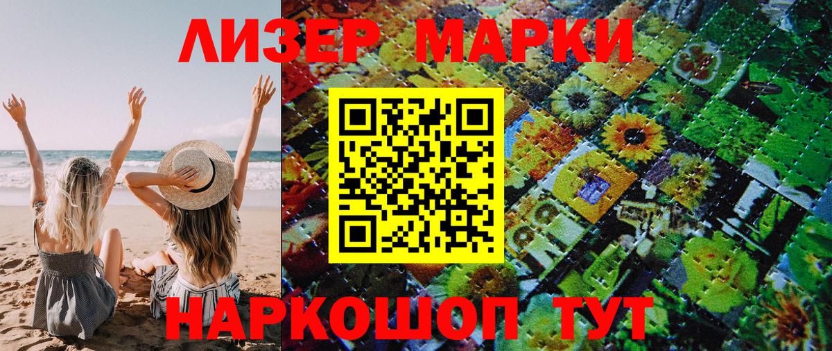 Марки N-bome 1500мкг Белогорск