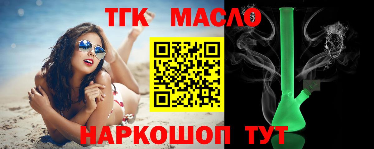 ТГК концентрат  Вход с VPN  Белогорск 